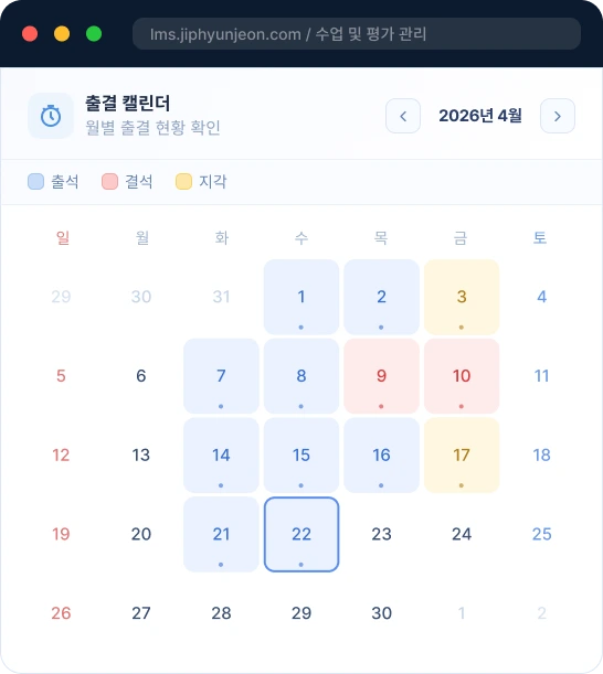출석관리 시스템