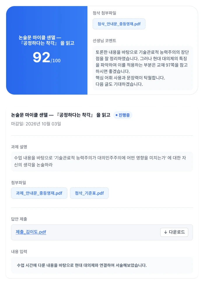첨삭과 평가 제공