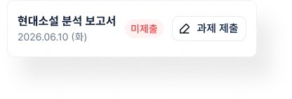 과제 및 평가 관리