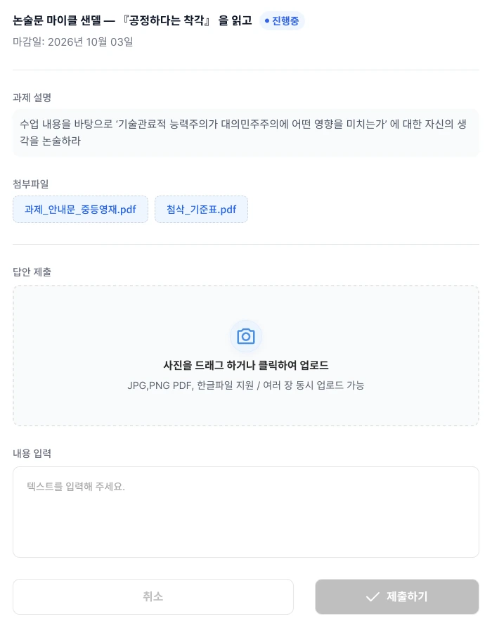 온라인 과제 제출