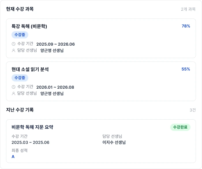 학생 학습 현황