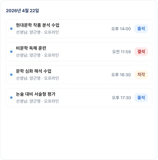 출결 목록