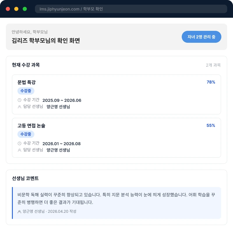 학부모 확인 시스템